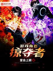 掠夺者有什么