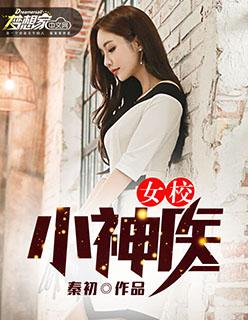 女校全文免费阅读孩子帮