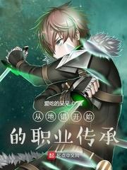 从地错开始玩招式