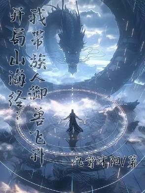 山海经的