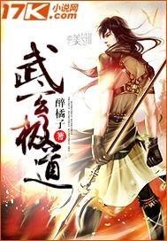 武道极帝红果独家已上线