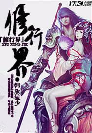 男频哥带着女频姐杀穿修行界