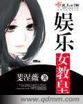 娱乐女神教父