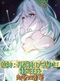 原神开局盘点大慈树王的