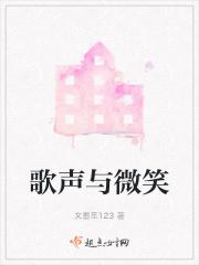 歌声与微笑原版