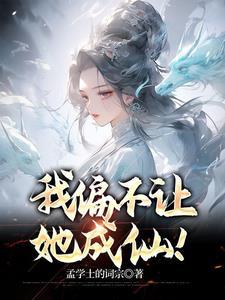 我的病娇青梅老婆免费阅读最新