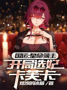 国运开局提前穿越