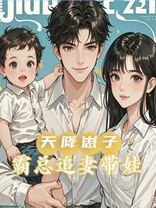 天降霸总宠又撩南听北遥