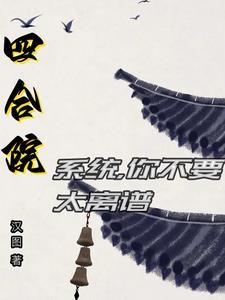 四合院开局一等功 最新章节 无弹窗
