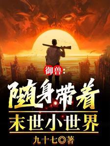 御兽高考学院的