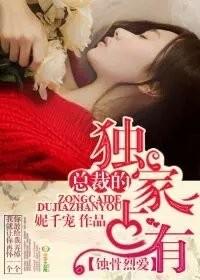 总裁的独家记忆女主陆星辰