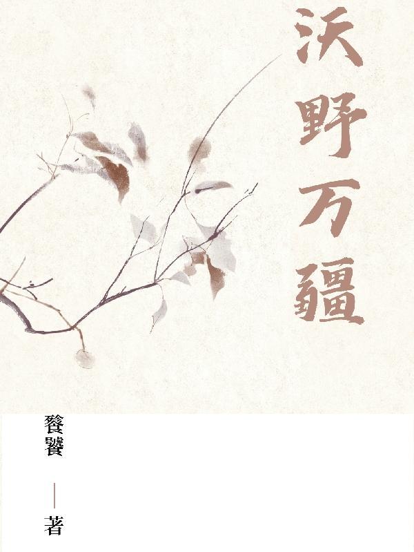沃野千里是什么生肖动物