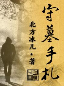 守墓獅
