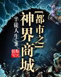 都市之神尊