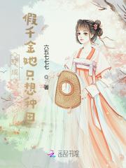 穿成假千金她娘作者满城星河