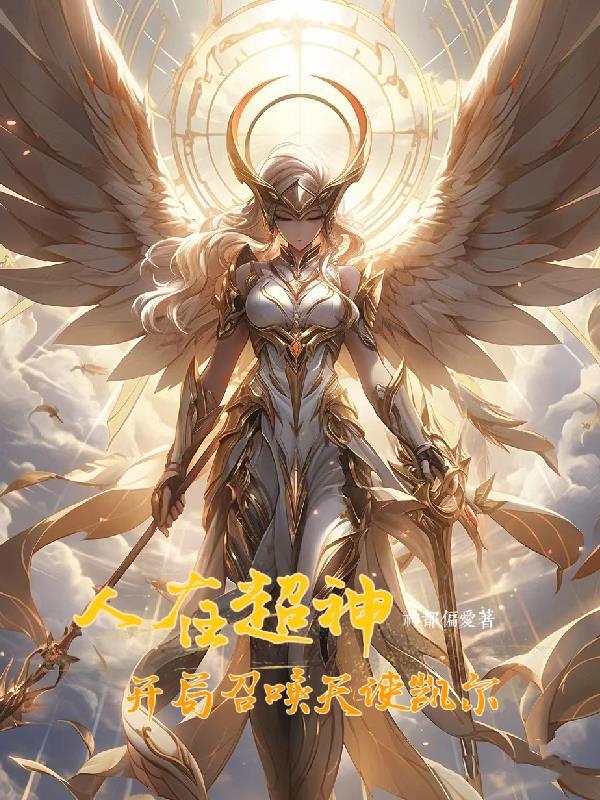 人在超神开局获得冥王模块