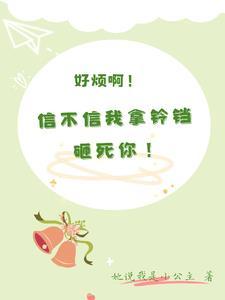 把铃铛吃了否则全文