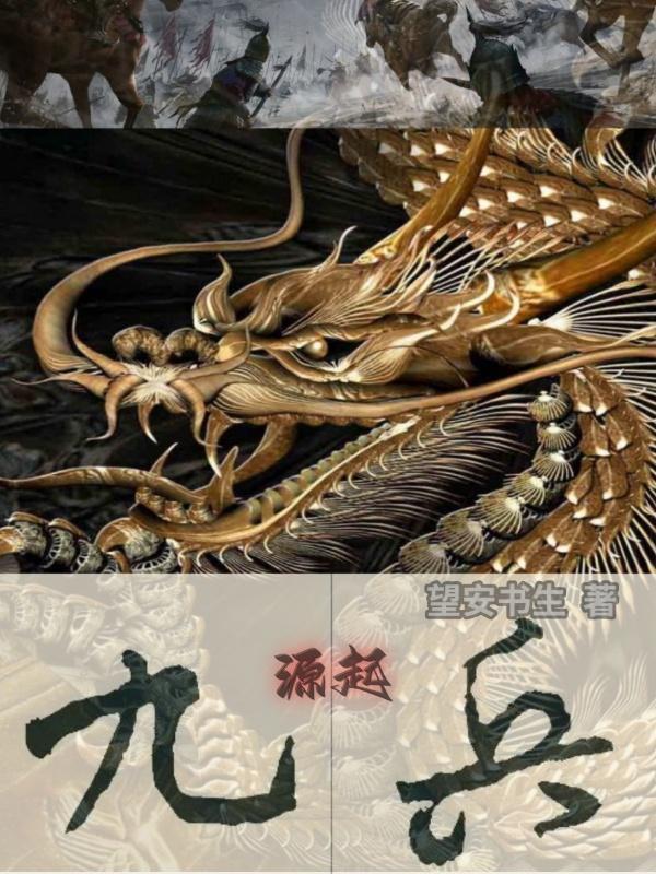 九兵神战诗原文全篇
