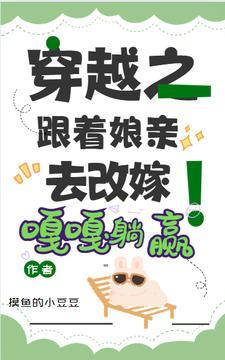 渣爹娶平妻后她搬空宝库带娘和离伍