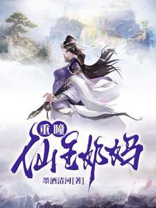 重瞳女章节
