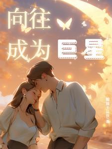 蘑菇屋成长