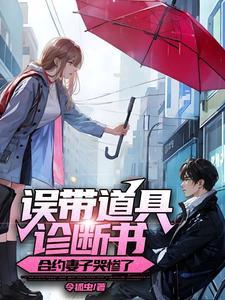 合约妻子哭惨了遇到
