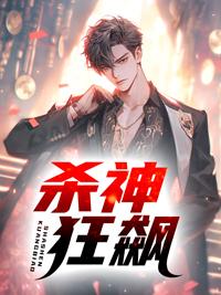 狂飙杀手在线观看免费