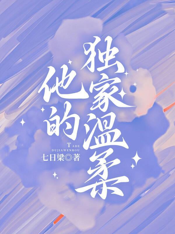 有一种温柔独家专属