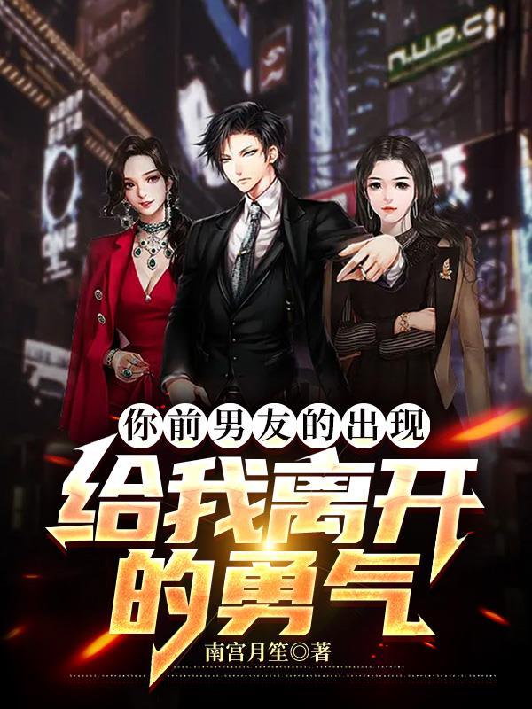 你的前男友原唱