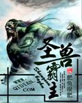 圣兽2