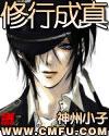 修行成真123读书网