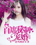 帝国首席婚宠
