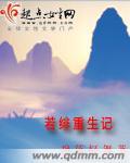若初重生记动漫