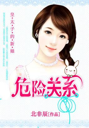 皇太子的初恋 百科