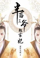 我家王爷三岁半免费阅读