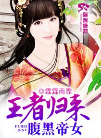 腹黑帝尊盛宠嫡女狂妃免费阅读全文