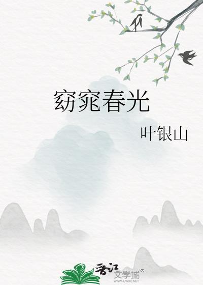 窈窕春光局部大雨
