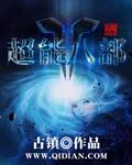 超能系列