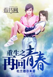 重生之再回青春百度