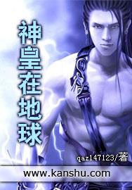神皇在上啊 什么梗