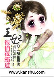 霸道王爷俏王妃动漫