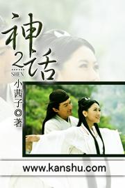 神话2010百度