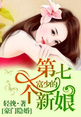 豪门隐婚第一夫人
