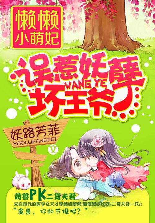 懒懒小小傻妃