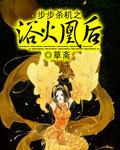 步步杀机完整未删减版