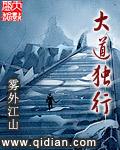 大道独行苏仙子