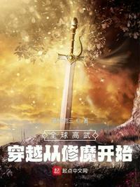全球高武全文