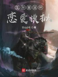 艾尔登法环手机模拟器