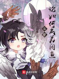 斗罗闲鱼系统宁缺