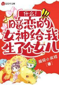 暗恋的女神国外住院